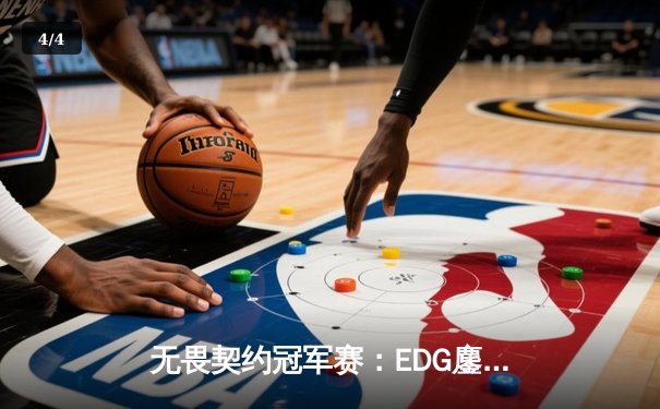 无畏契约冠军赛：EDG鏖战五局惜败PRX，中国战队虽败犹荣 - 4