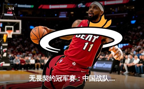 无畏契约冠军赛：中国战队EDG鏖战五局惜败，未来可期展锋芒 - 3