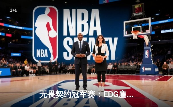 无畏契约冠军赛：EDG鏖战五局力克PRX，康康关键四杀锁定全球四强 - 3