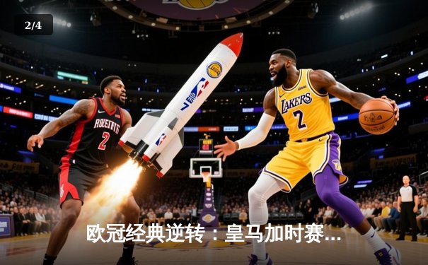 欧冠经典逆转：皇马加时赛3-1力克曼城，本泽马点射定乾坤 - 2